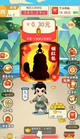 修仙成首富领红包福利版