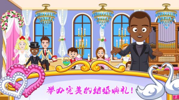 迷你城镇婚礼派对安卓 图3