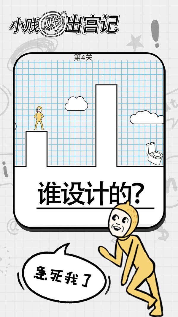 小贱贱出宫记安卓版