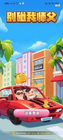 别碰我师父领红包 