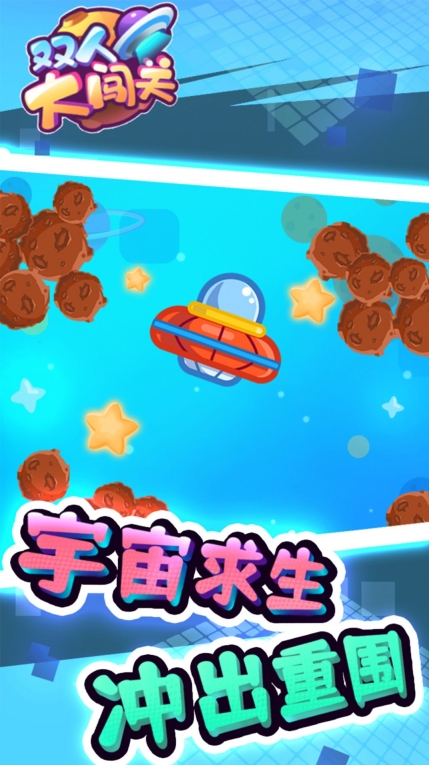 双人大闯关最新安卓版