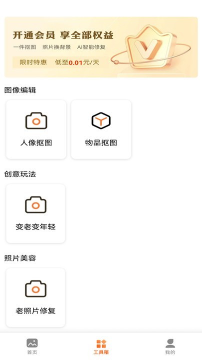 万能抠图王图3