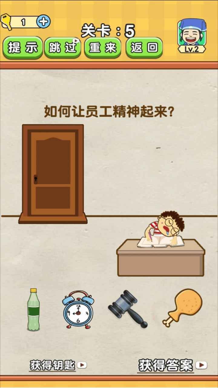 全民烧脑4安卓 