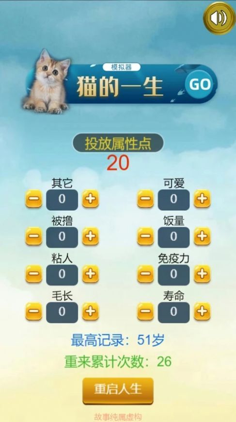 猫的一生重启模拟器最新版