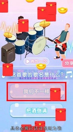 今晚来猜歌最新版