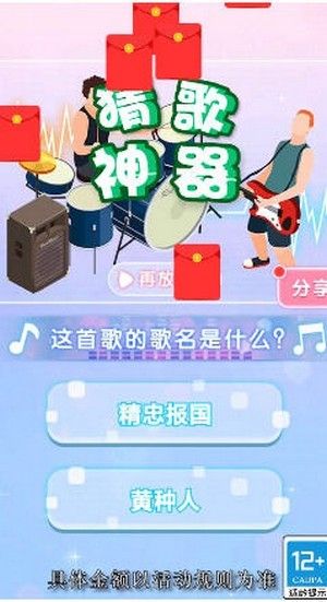 今晚来猜歌最新版