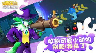 疯狂逃跑派对免广告最新版图3