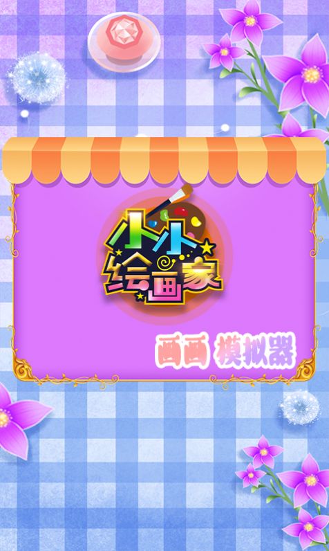 涂鸦画画王国安卓版