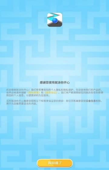 就涂你开心领红包最新版