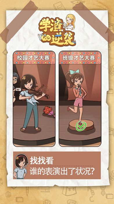 学渣的逆袭最新手机版