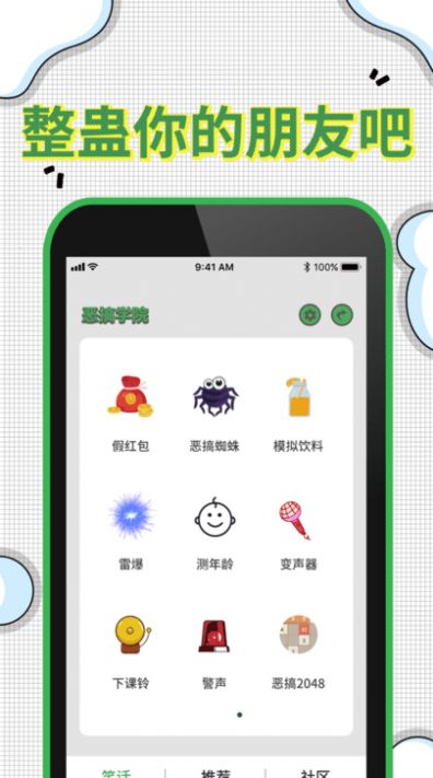 爆屏恶作剧安卓版