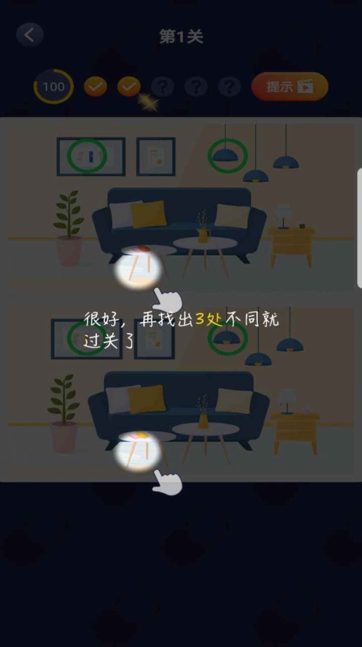 找茬头脑风暴4最新版