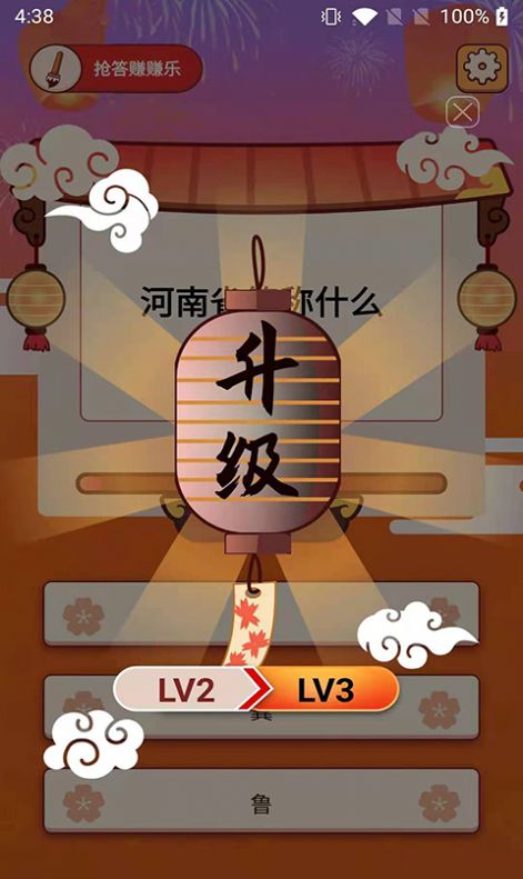 抢答赚赚乐领红包最新版