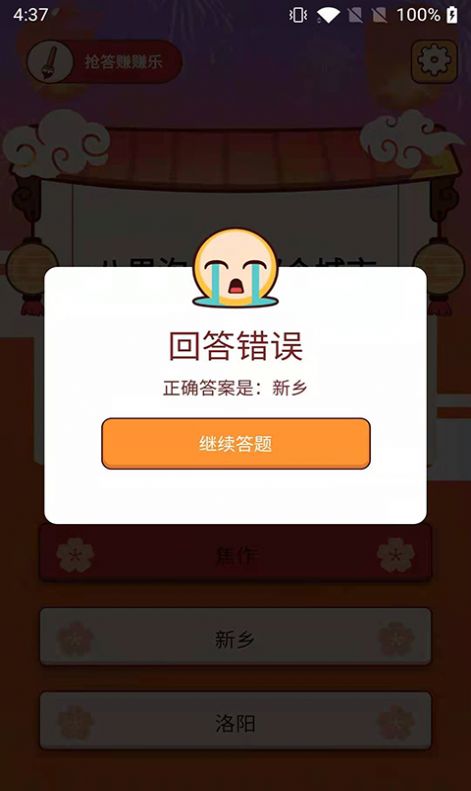 抢答赚赚乐领红包最新版
