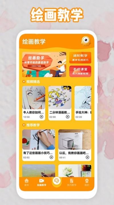 魔力涂色板安卓版