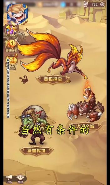 超寻宝旅团安卓版
