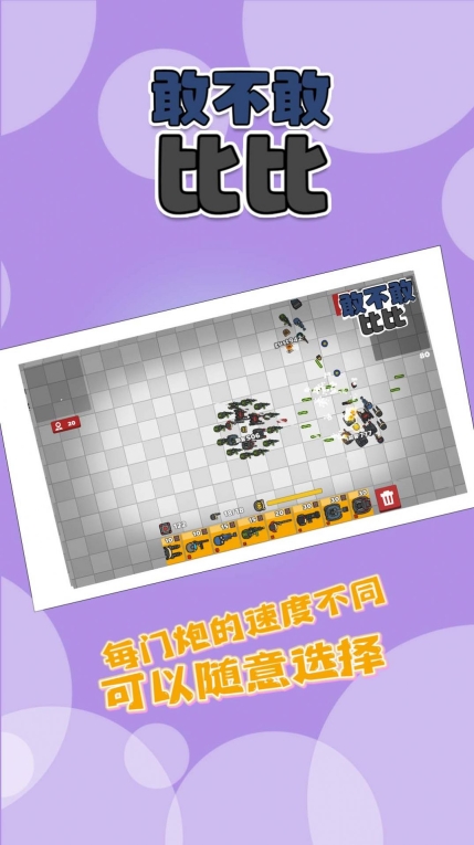 敢不敢比比安卓版