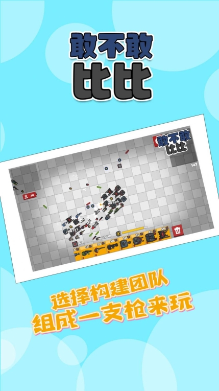 敢不敢比比安卓版