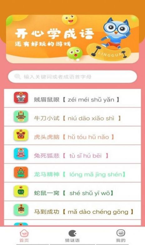 成语小当家领红包最新版