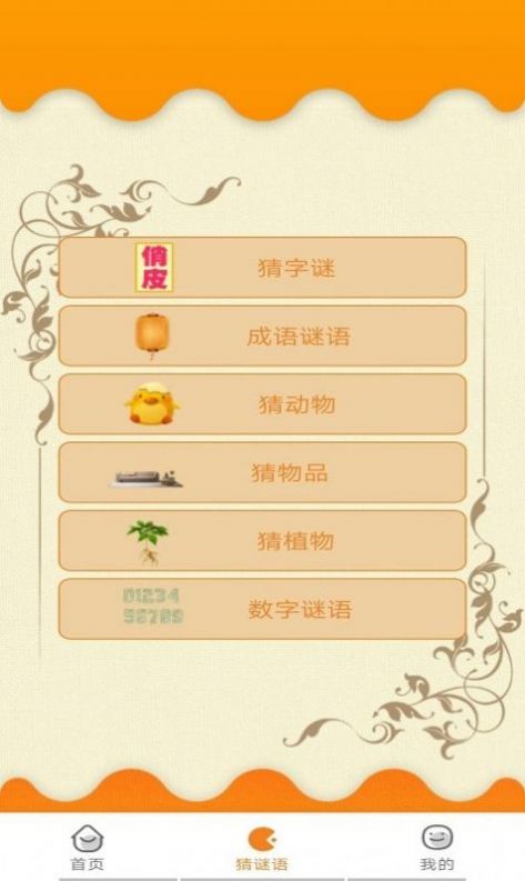 成语小当家领红包最新版