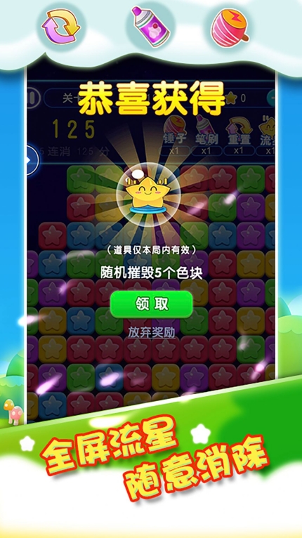 我要消除星星安卓版