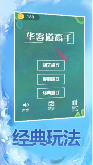 华容道高手安卓最新版