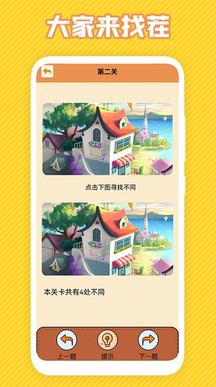 最强大脑找不同免费版