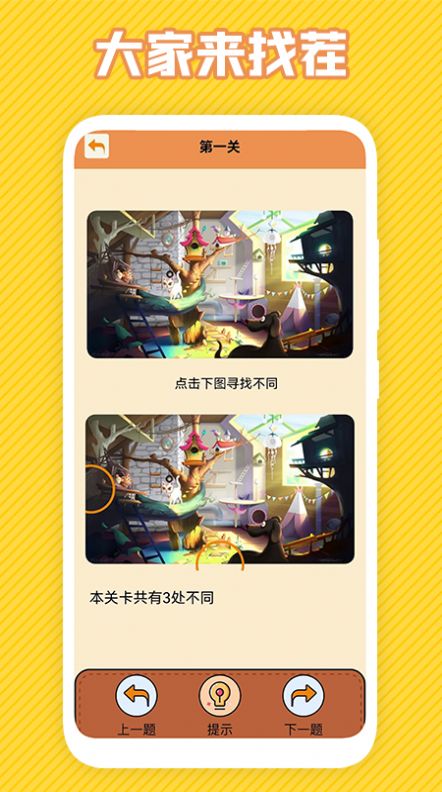 最强大脑找不同免费版