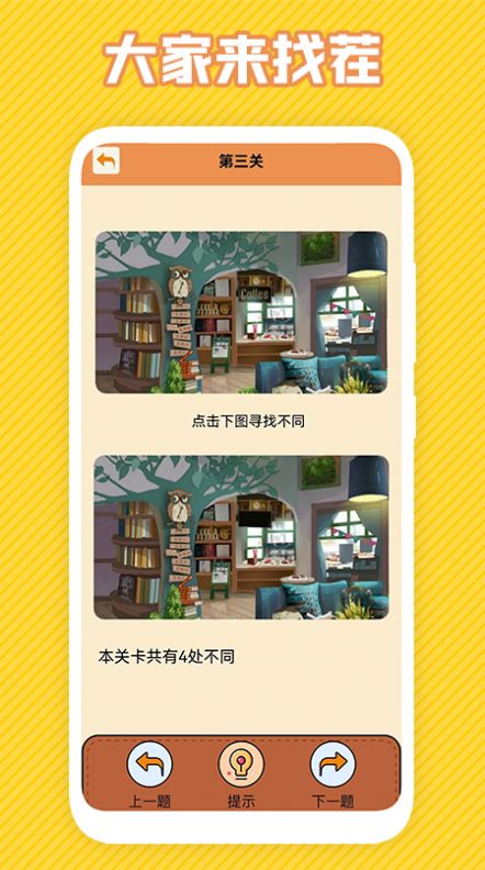 最强大脑找不同免费版