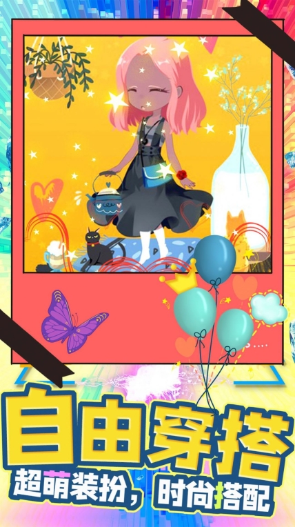 打扮我最美安卓版