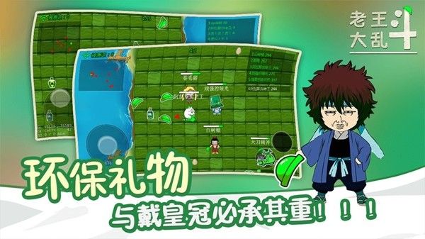 老王大乱斗中文手机最新版图1