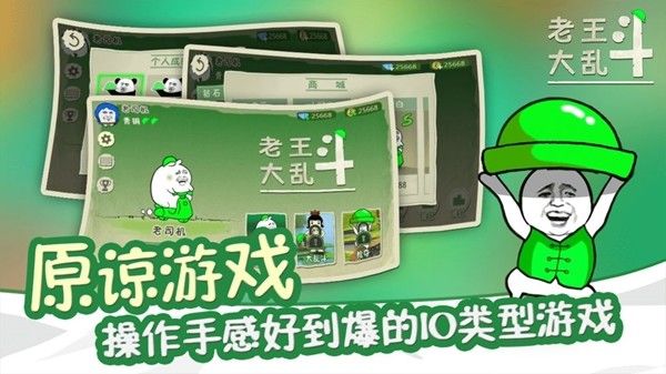 老王大乱斗中文手机最新版图3