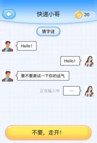 聊天大作战安卓版