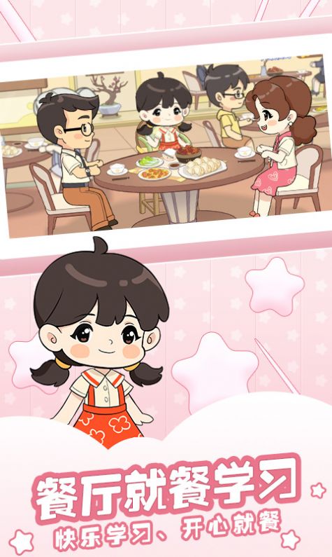 星星生活乐园最新版