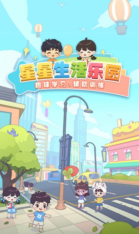 星星生活乐园最新版