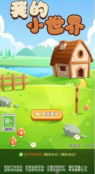 我的小世界领红包正版