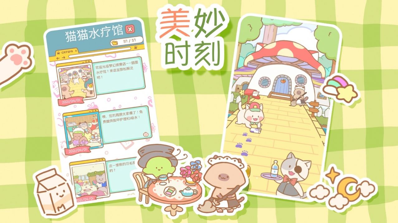 CatSpa手机版