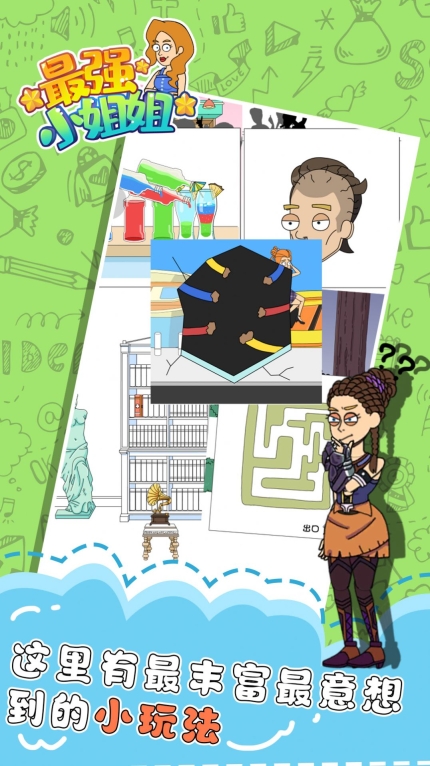 最强小姐姐安卓版