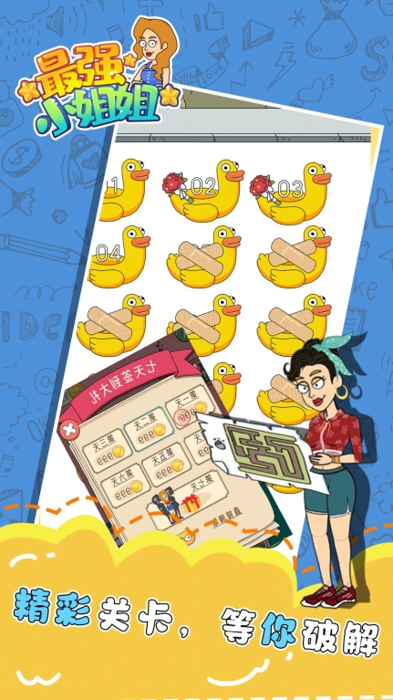 最强小姐姐安卓版