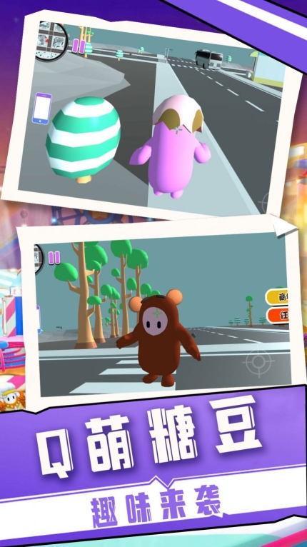 糖豆人总动员最新版