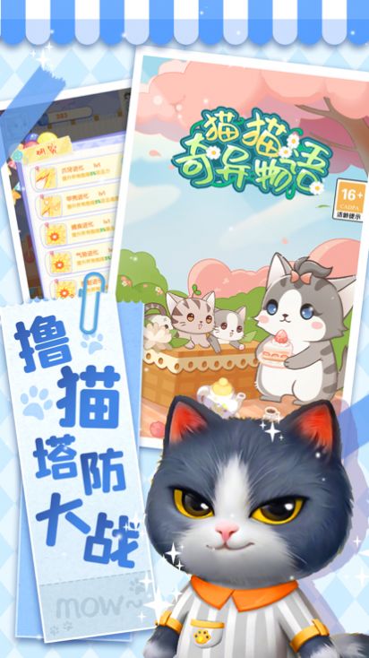 猫猫奇异物语手机版