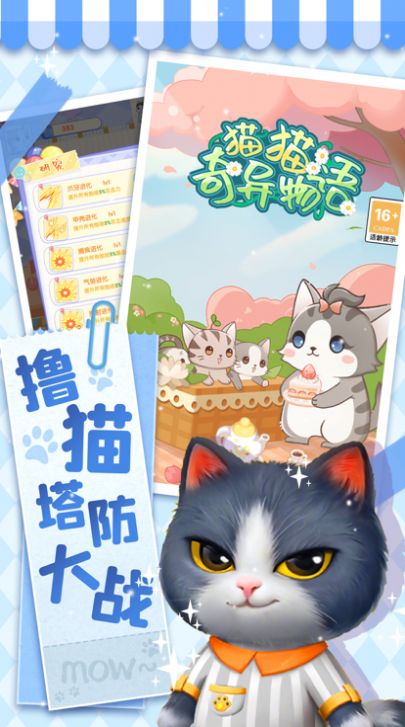 猫猫奇异物语手机版