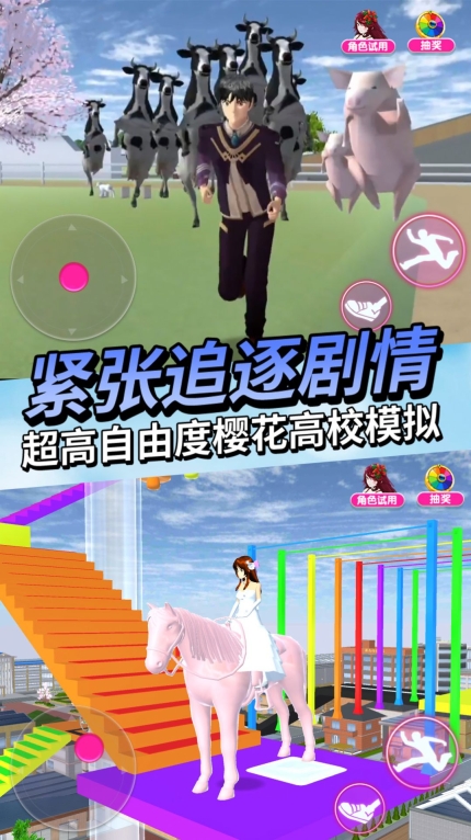 动物高校模拟器安卓版