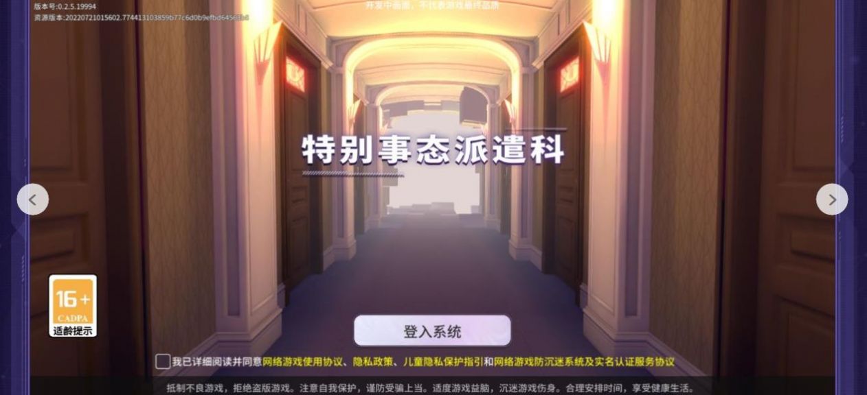特别事态派遣科最新手机版