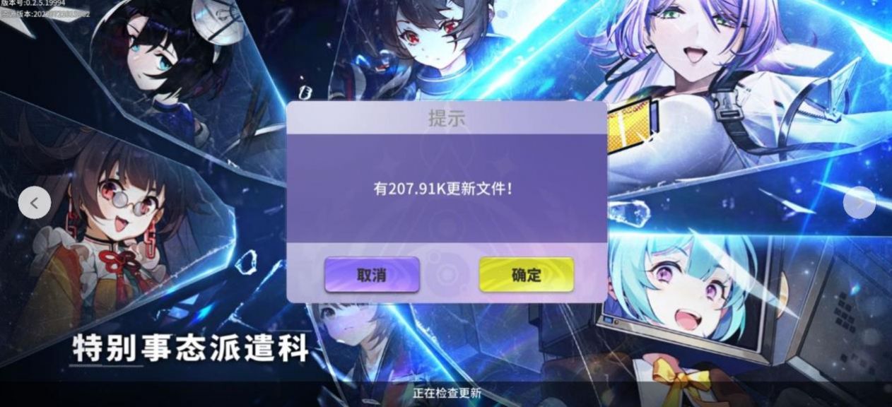 特别事态派遣科最新手机版