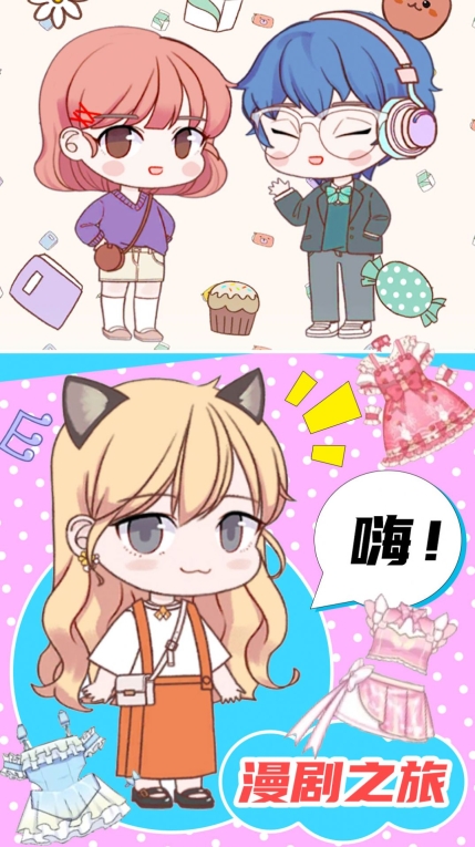 梦幻换装达人最新安卓版
