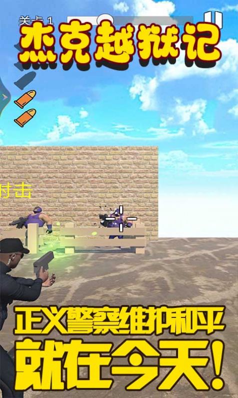 杰克越狱记安卓版