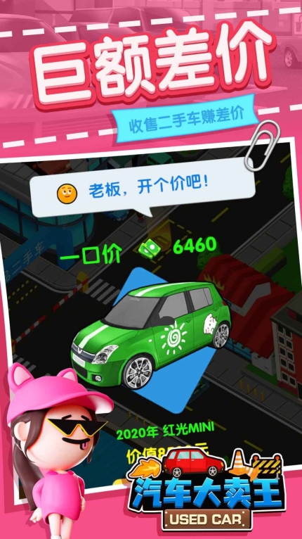 汽车大卖王手机版