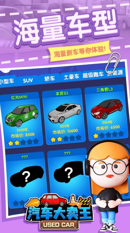 汽车大卖王手机版