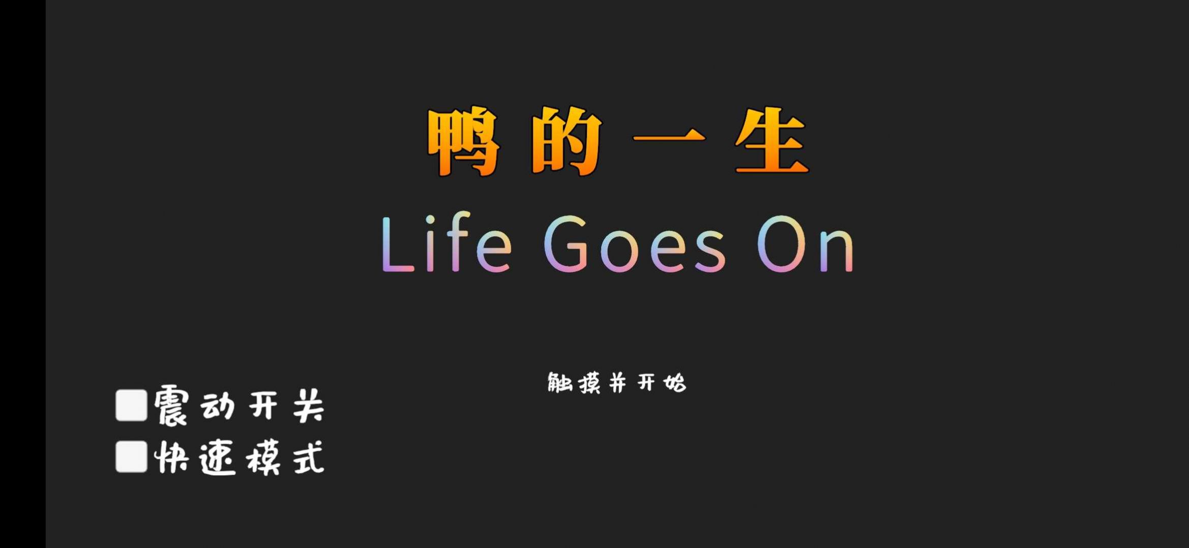 Forever安卓版